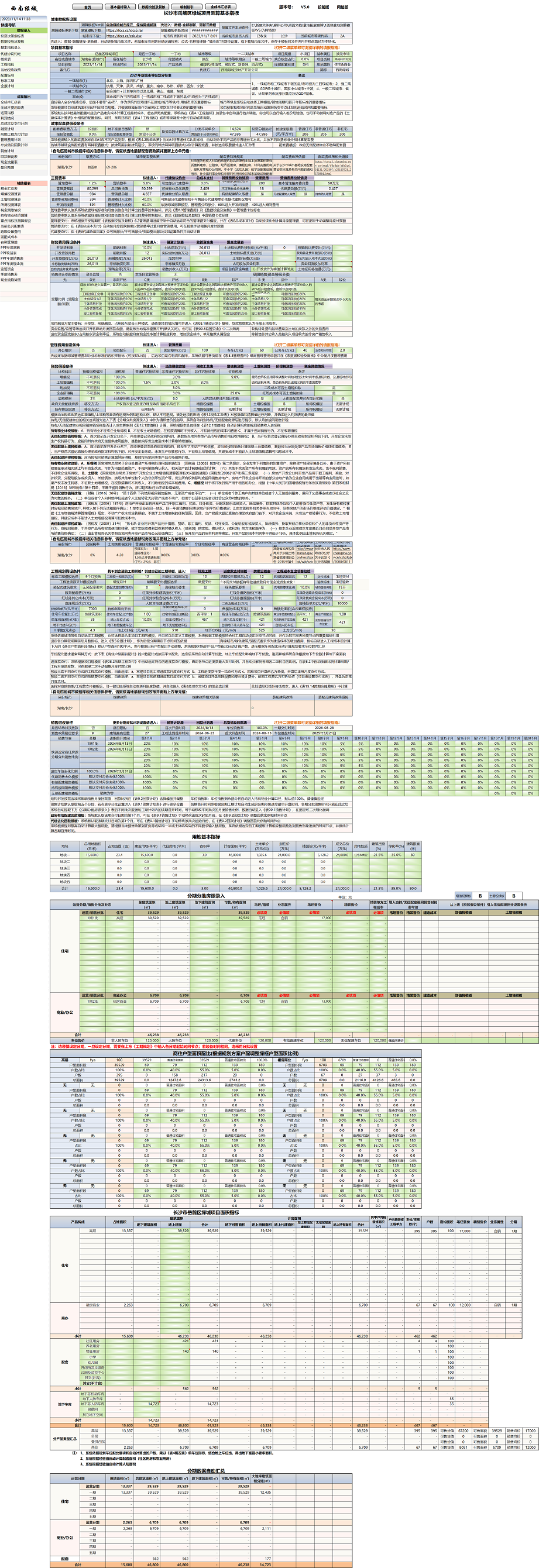 XLCS房产全成本测算系统指标输入页面展示