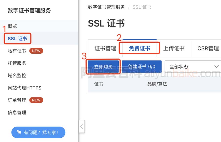 阿里云免费SSL证书申请指南及二级域名设置