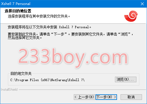 Xshell选择安装文件夹