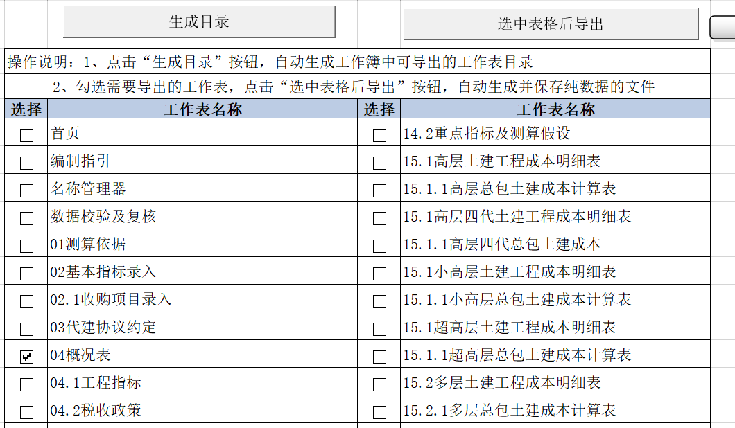 导出xlcs文件