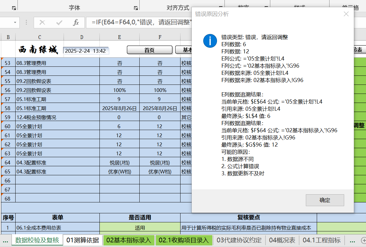 表格自动核验分析功能