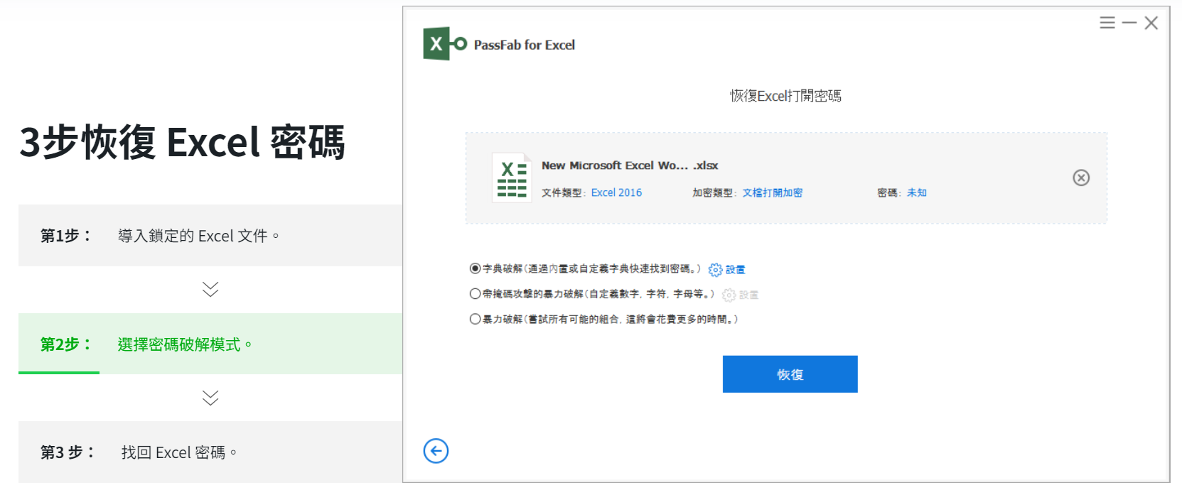 PassFab for Excel 8.5.2.7下载